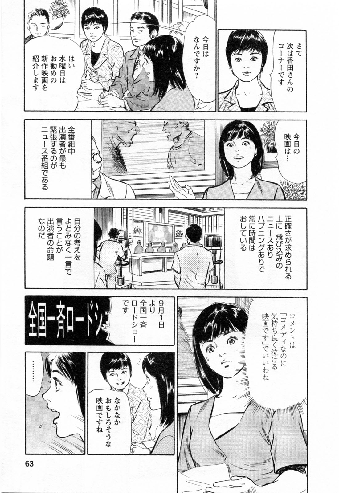 [八月薫, 滝沢寛之] 女子アナ七瀬 第3巻