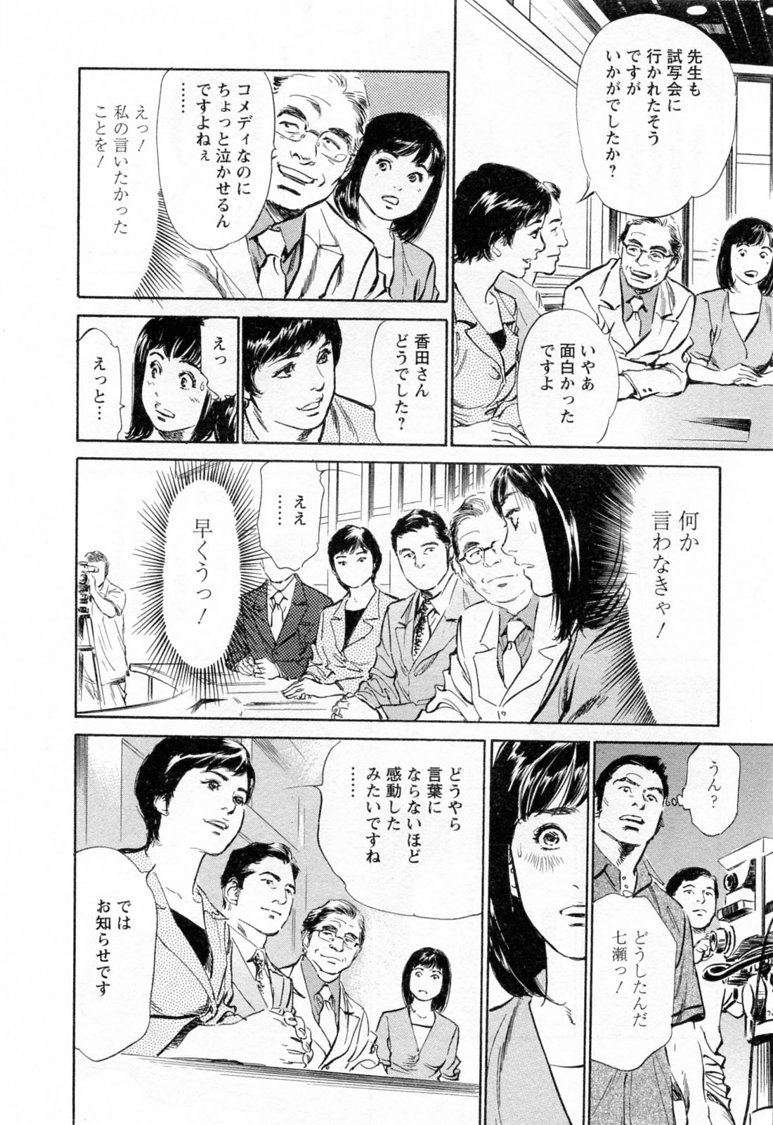 [八月薫, 滝沢寛之] 女子アナ七瀬 第3巻