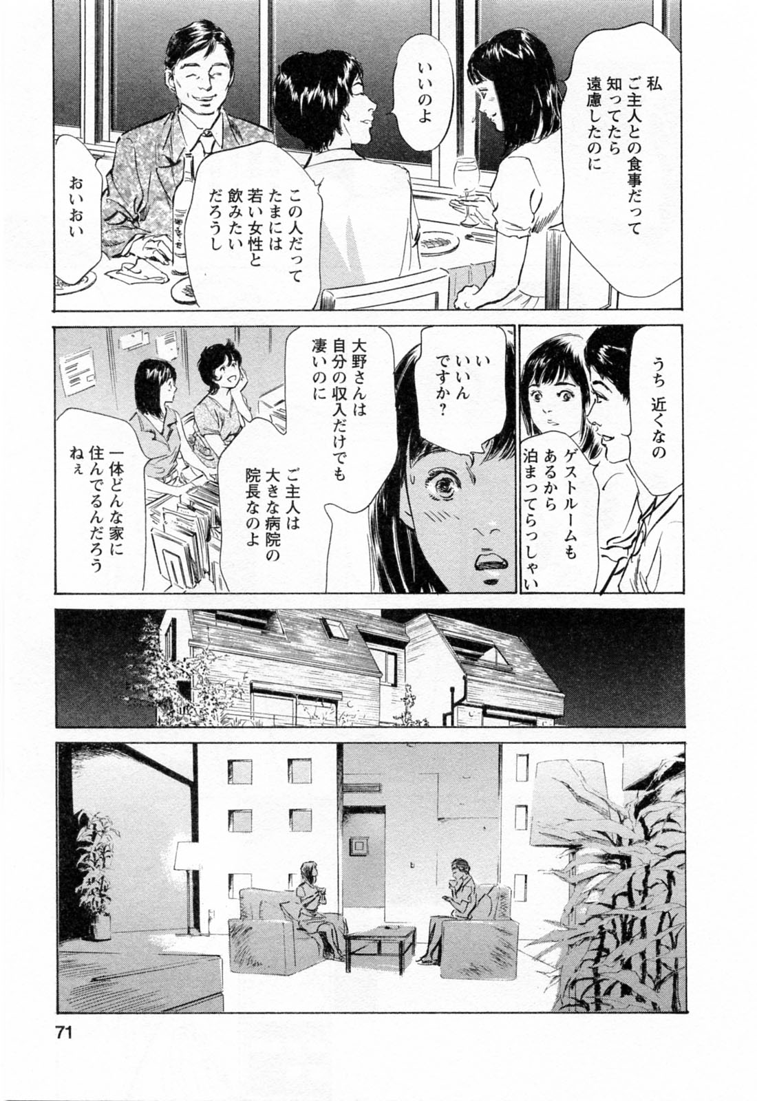[八月薫, 滝沢寛之] 女子アナ七瀬 第3巻
