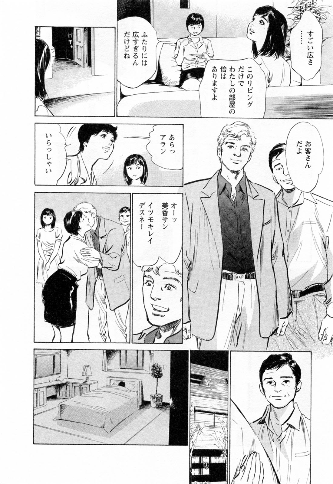 [八月薫, 滝沢寛之] 女子アナ七瀬 第3巻