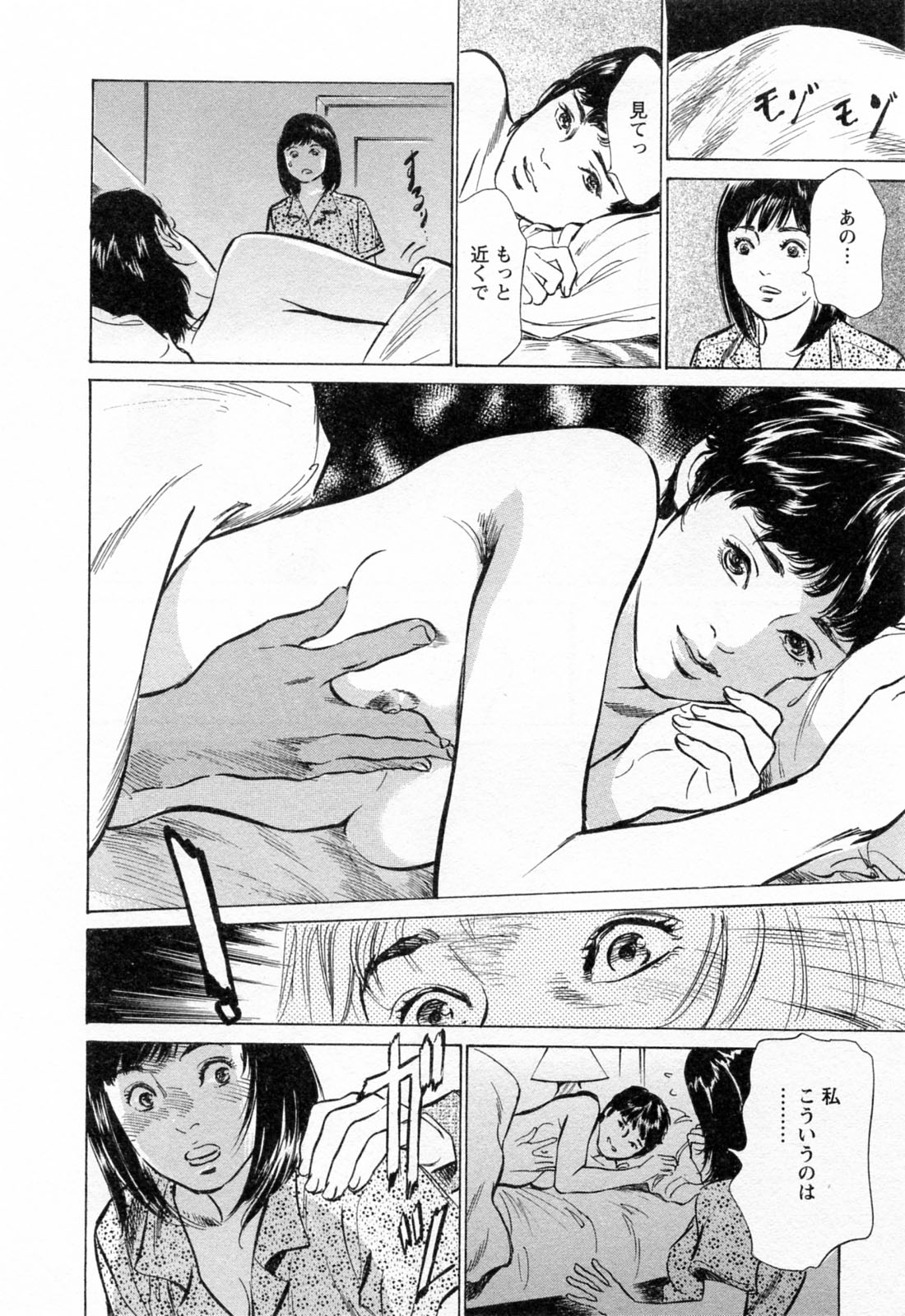 [八月薫, 滝沢寛之] 女子アナ七瀬 第3巻