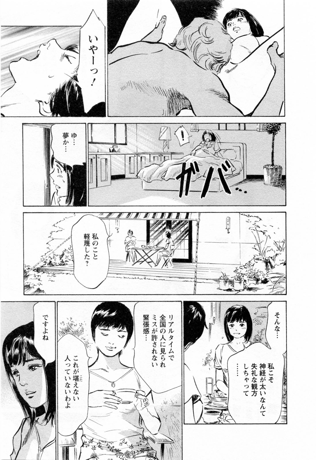 [八月薫, 滝沢寛之] 女子アナ七瀬 第3巻