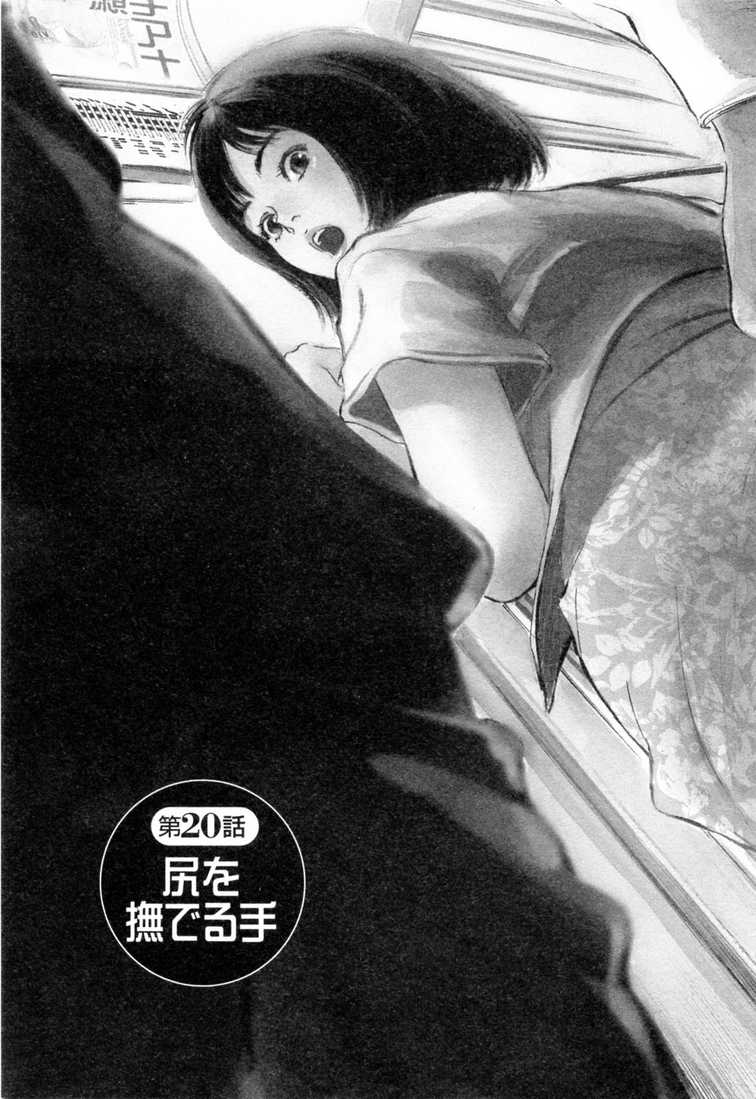 [八月薫, 滝沢寛之] 女子アナ七瀬 第3巻