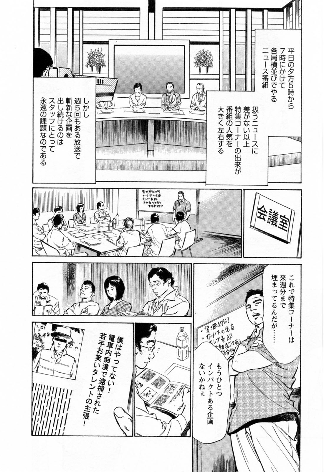 [八月薫, 滝沢寛之] 女子アナ七瀬 第3巻