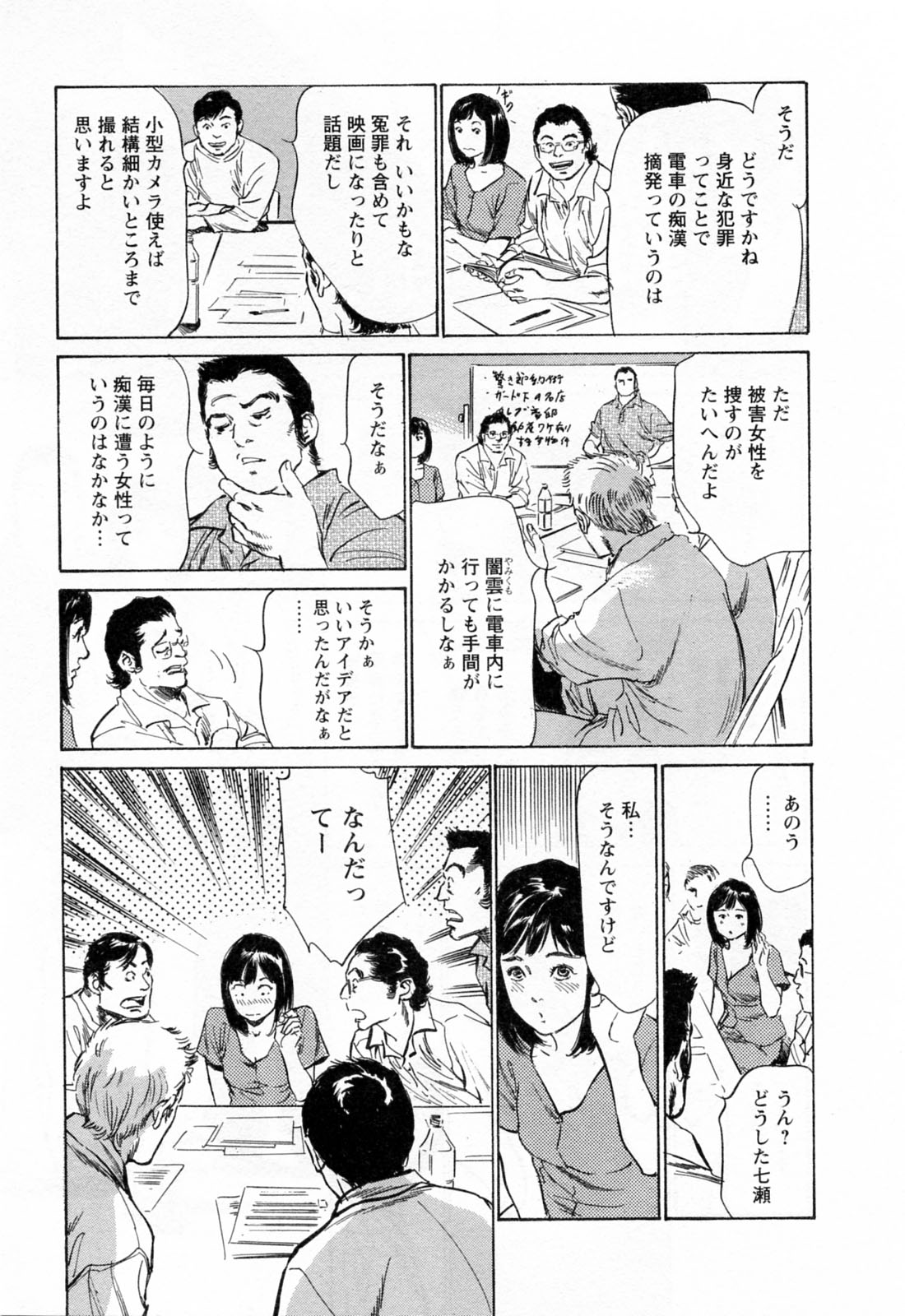[八月薫, 滝沢寛之] 女子アナ七瀬 第3巻