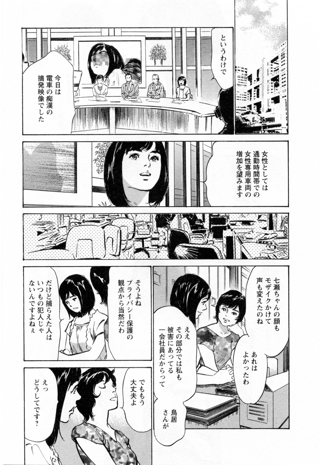 [八月薫, 滝沢寛之] 女子アナ七瀬 第3巻