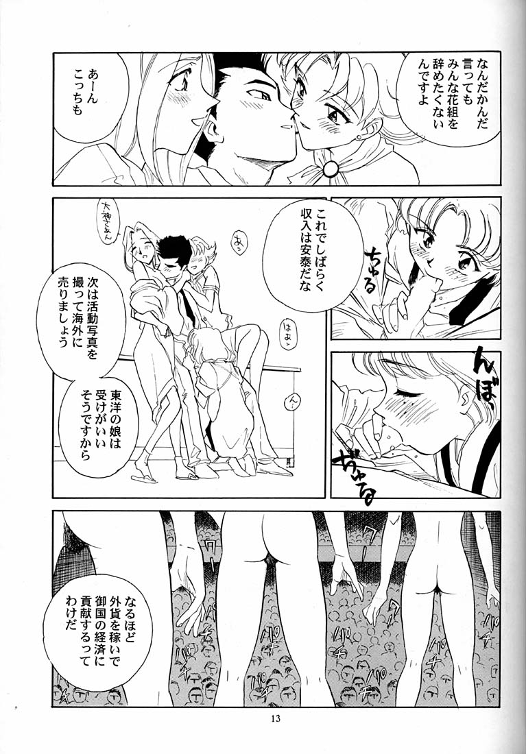 (C51) [をうぎや (すえひろがり)] 芍薬 牡丹 百合の花 (サクラ大戦)