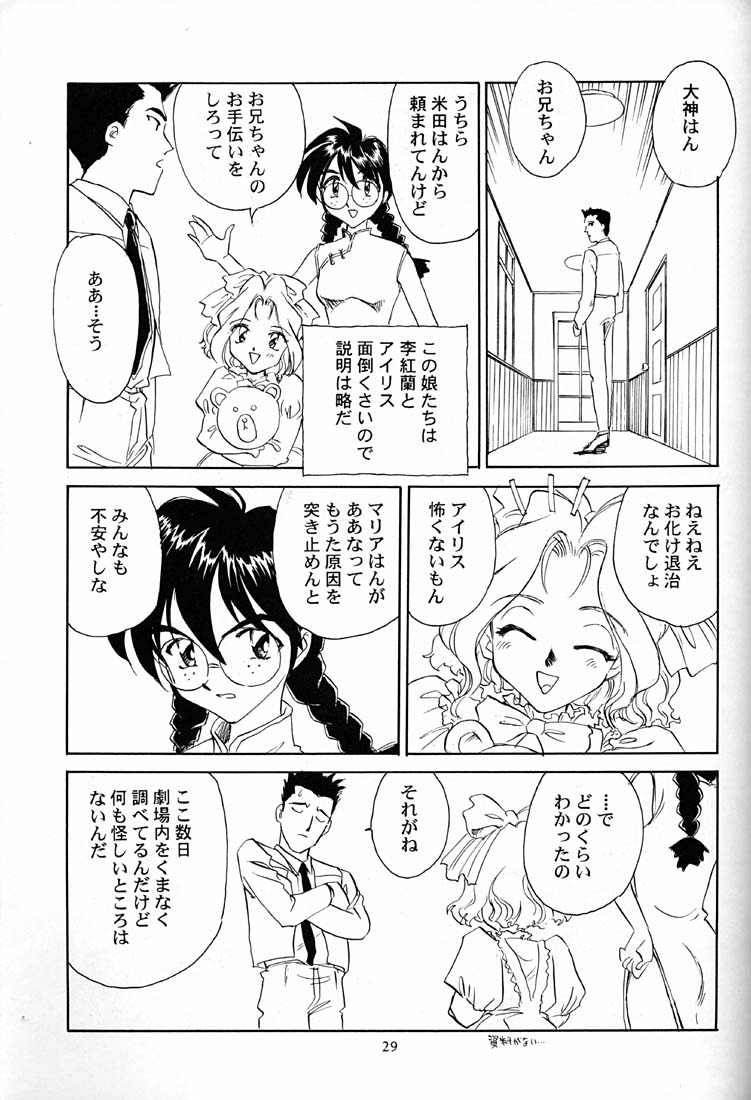 (C51) [をうぎや (すえひろがり)] 芍薬 牡丹 百合の花 (サクラ大戦)