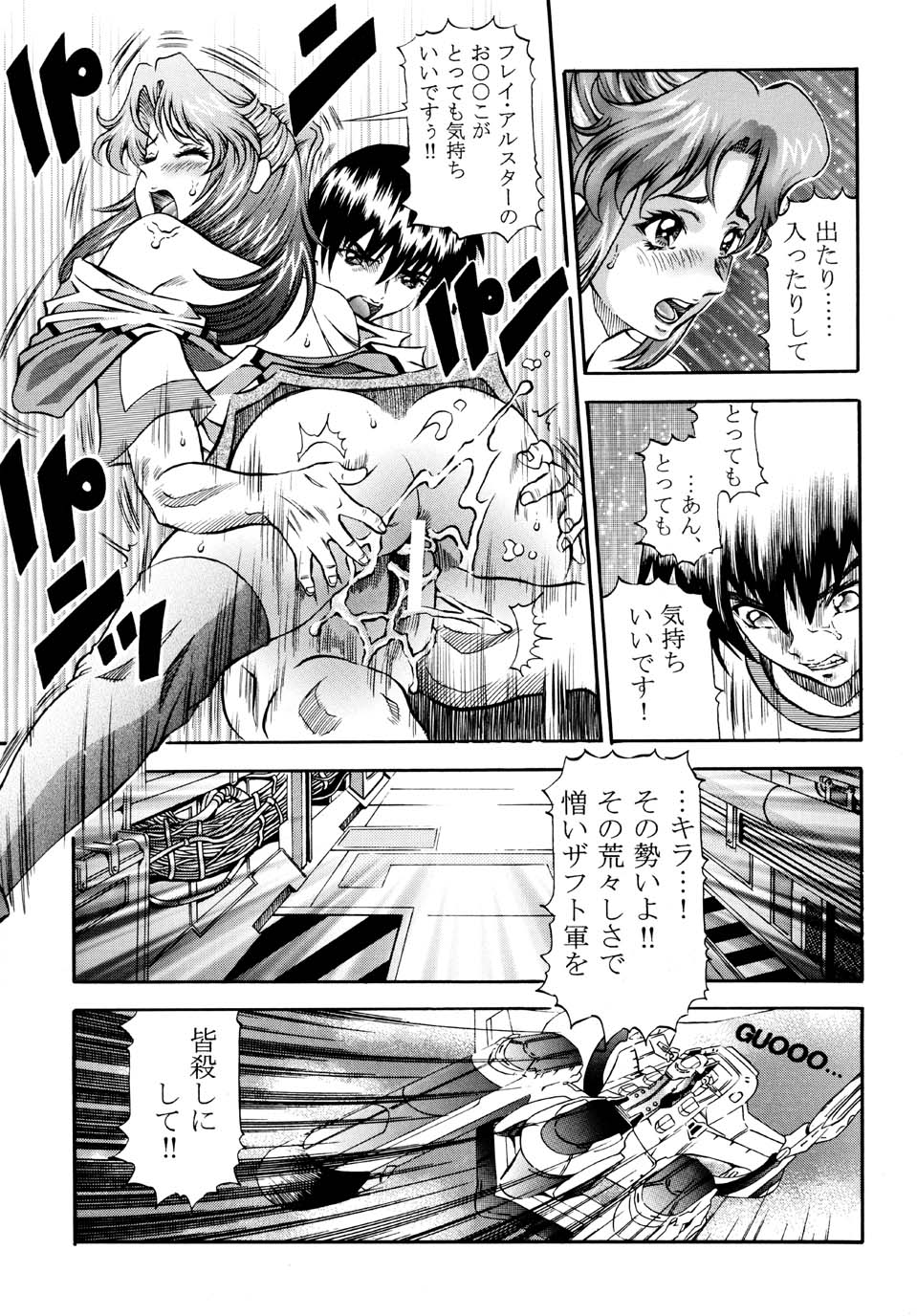 [Studio Hammer Rock (ヒト氏)] Gundam-H 3 (機動戦士ガンダムSEED)