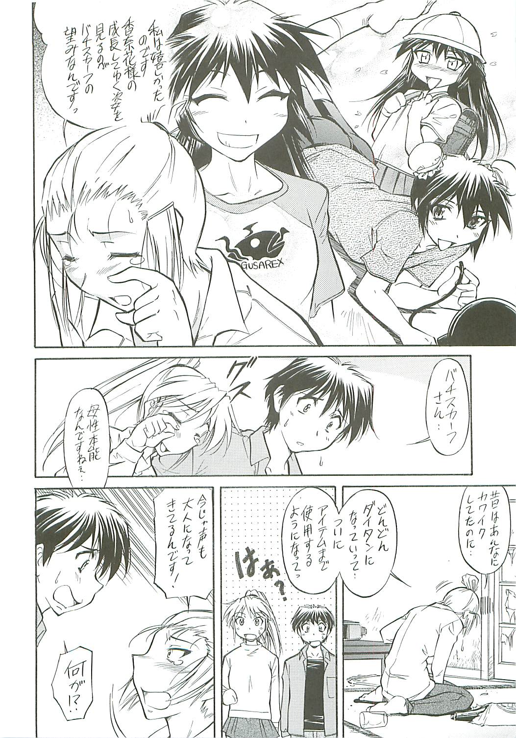 [自爆メカ (かねことしあき)] WAKAMEX (成恵の世界)