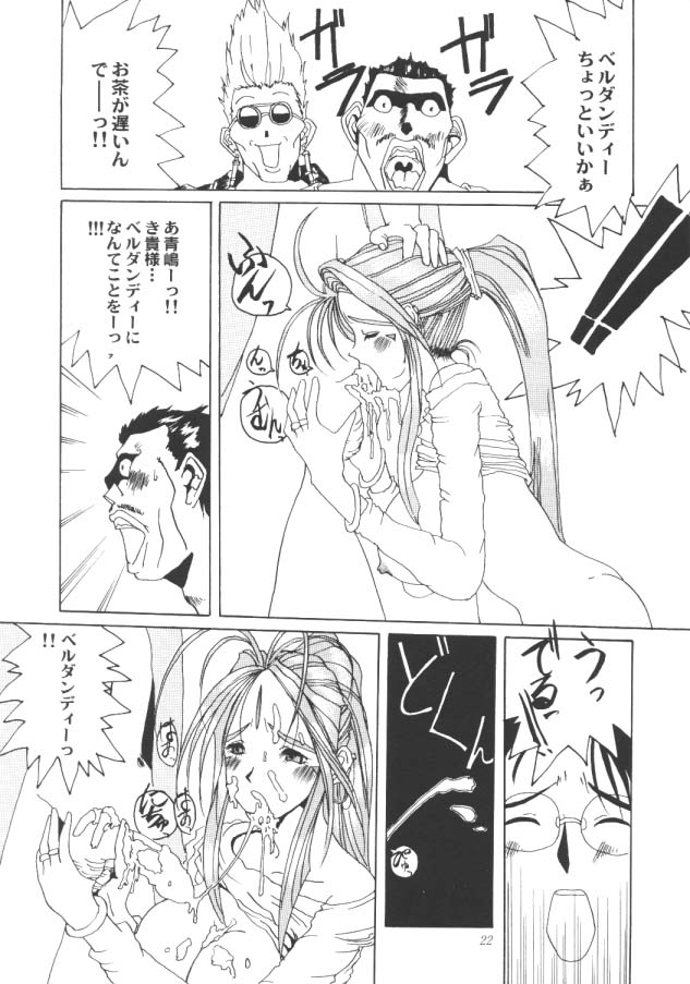 (C50) [天山工房 (天誅丸)] Nightmare Of My Goddess Vol.1 (ああっ女神さまっ)