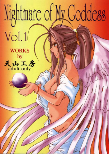 (C50) [天山工房 (天誅丸)] Nightmare Of My Goddess Vol.1 (ああっ女神さまっ)