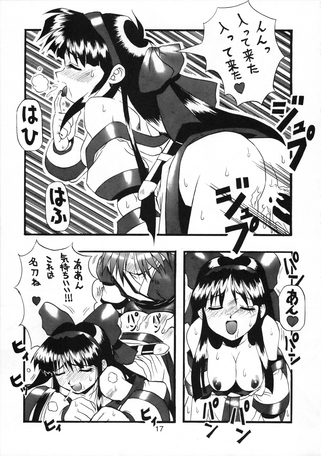 【サムライスピリッツ】ポンメノコ（菊岩キモチ）