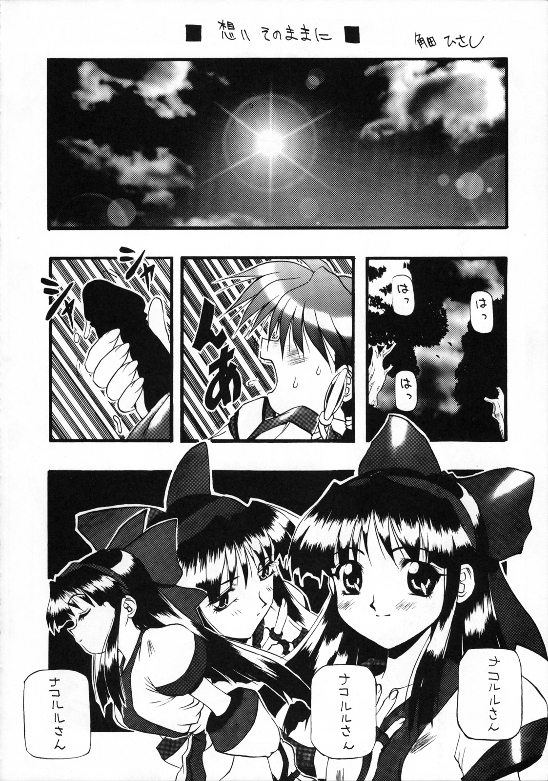 【サムライスピリッツ】ポンメノコ（菊岩キモチ）