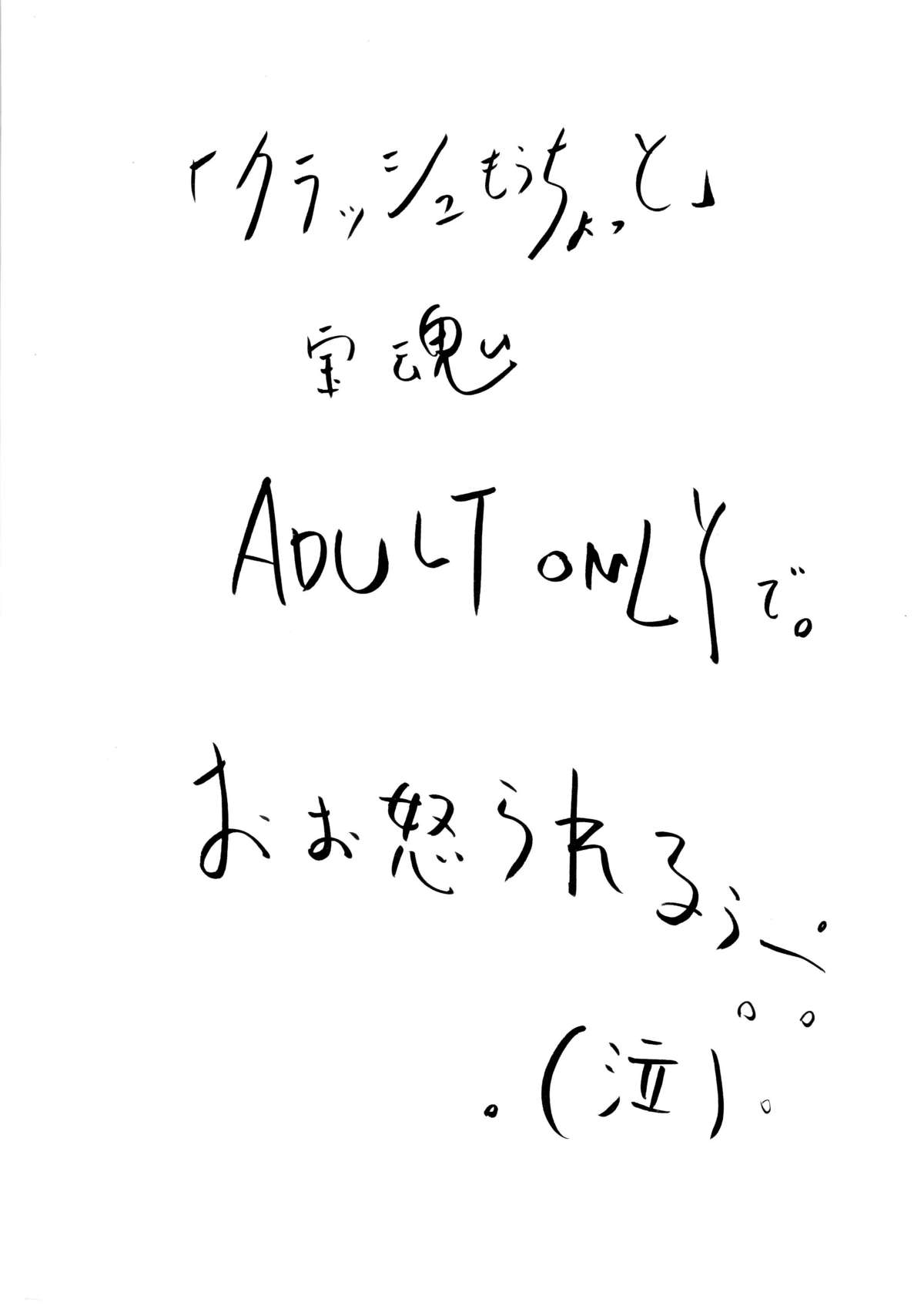 (C70) [宝魂 (ゴージャス宝田)] クラッシュ!もうちょっと [英訳]