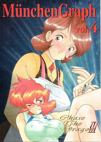 (C55) [ミュンヘングラフ (北かづき , まぁくII)] MunchenGraph vol.4 Chase The Dragon III