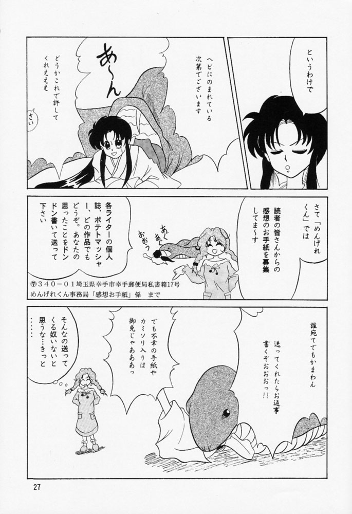 (C46) [めんげれくん, VETO (よろず)] Potato Masher 5 (よろず)