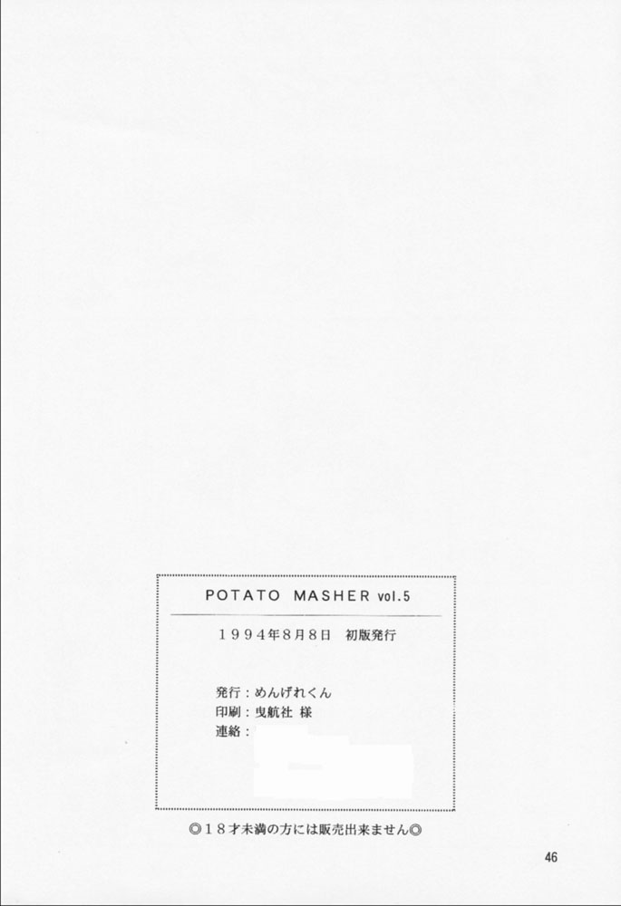 (C46) [めんげれくん, VETO (よろず)] Potato Masher 5 (よろず)