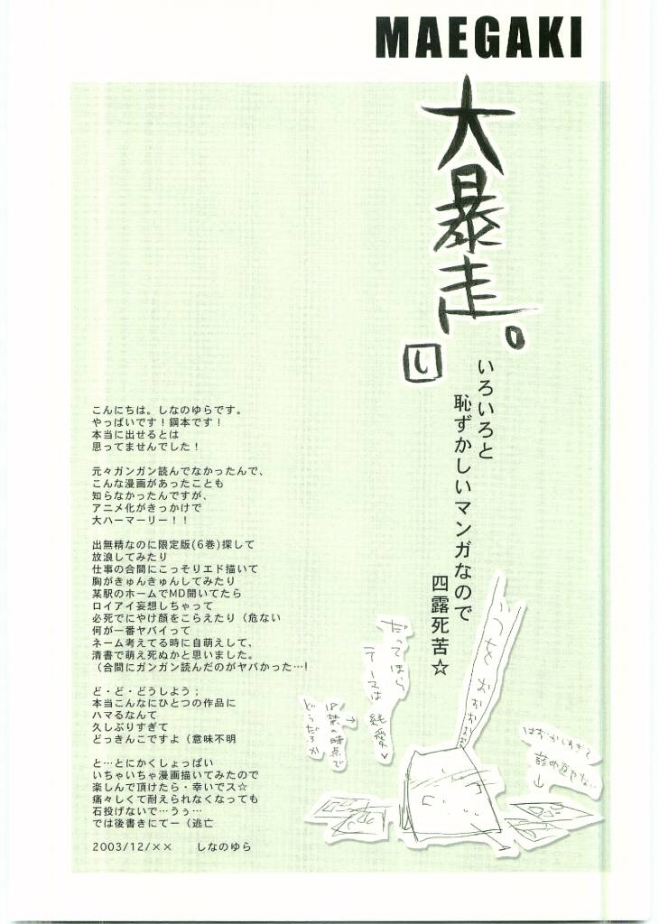 (C65) [FANTASY WIND (しなのゆら)] FLAME OF ALCHEMY (鋼の錬金術師) [英訳]