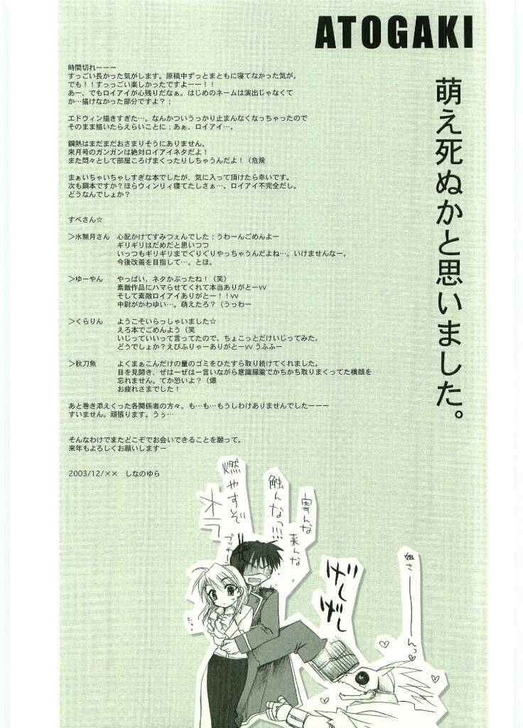 (C65) [FANTASY WIND (しなのゆら)] FLAME OF ALCHEMY (鋼の錬金術師) [英訳]