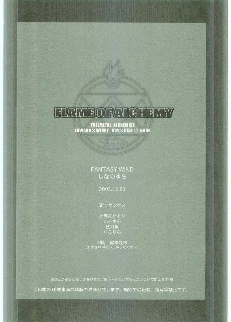 (C65) [FANTASY WIND (しなのゆら)] FLAME OF ALCHEMY (鋼の錬金術師) [英訳]
