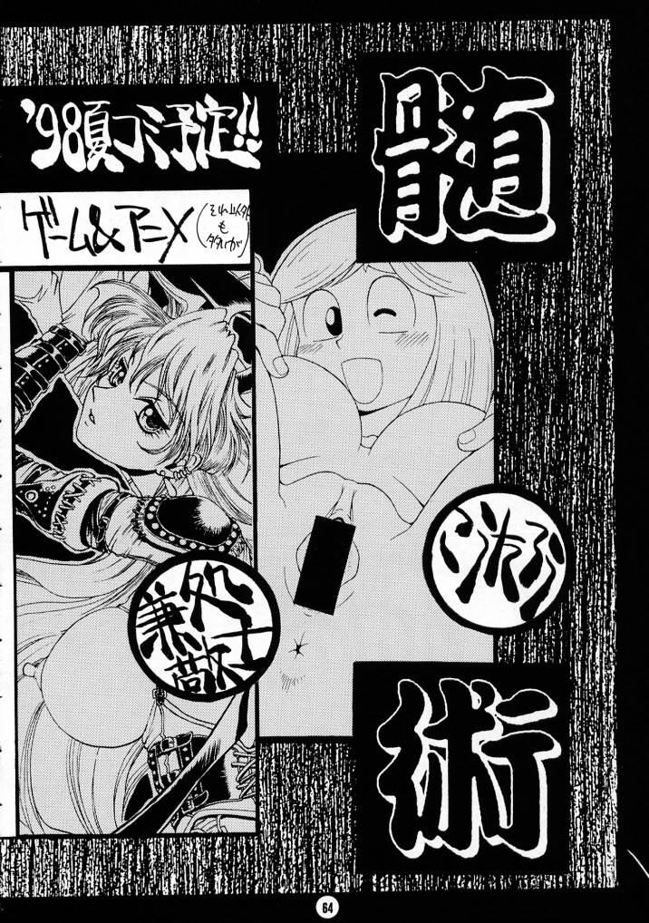 【のずいマジック】のずいマジック3