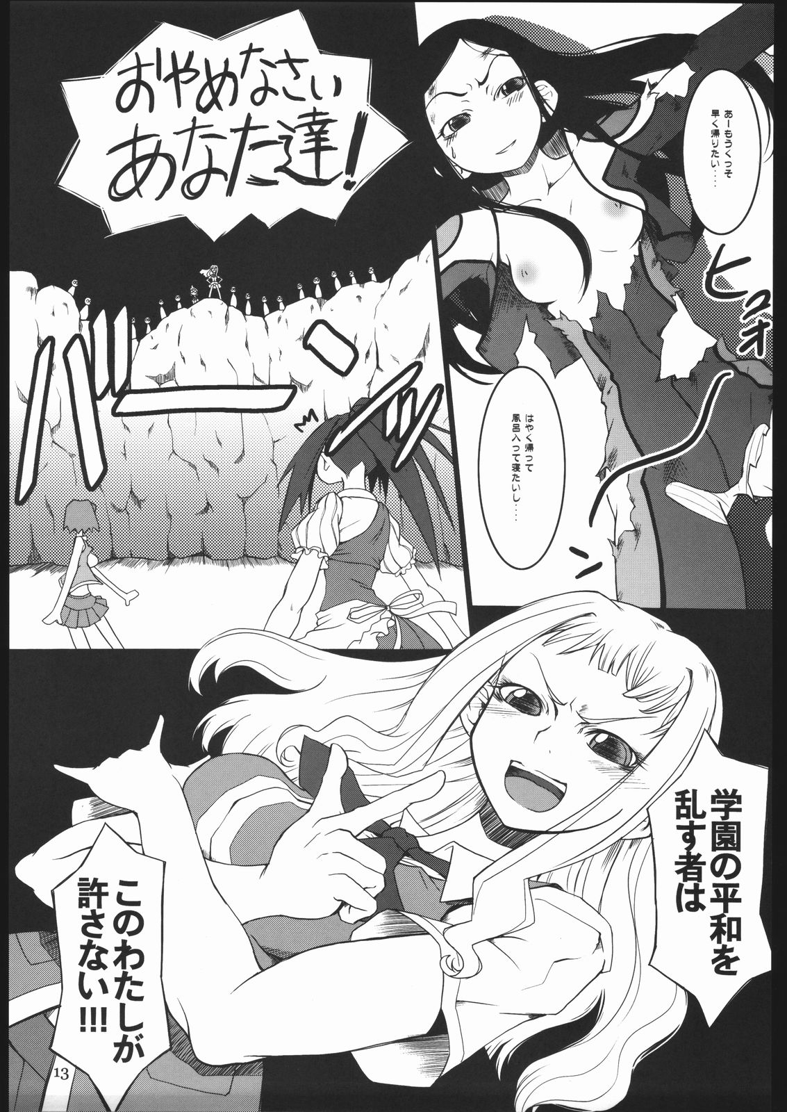 (サンクリ27) [アーマードギンカクジ (めいびい)] スターレンジ・ポルトベーリョ II (舞-HiME)