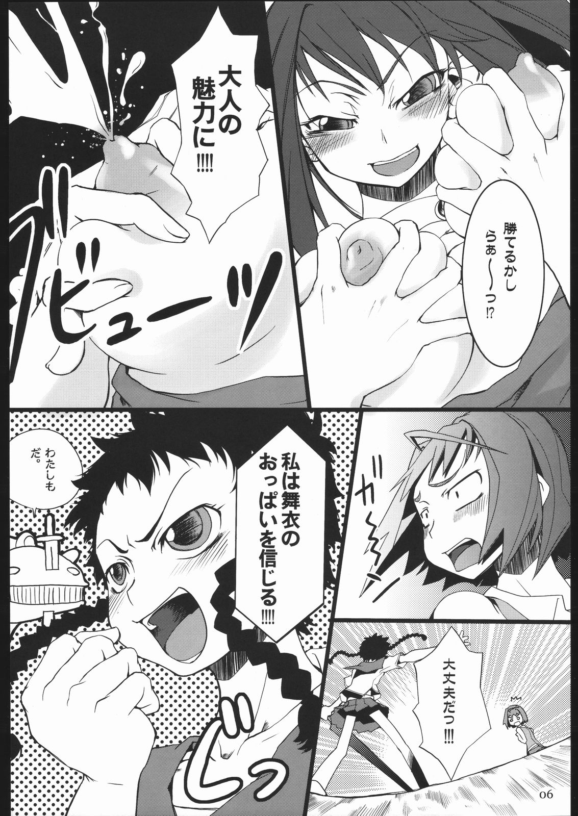 (サンクリ27) [アーマードギンカクジ (めいびい)] スターレンジ・ポルトベーリョ II (舞-HiME)