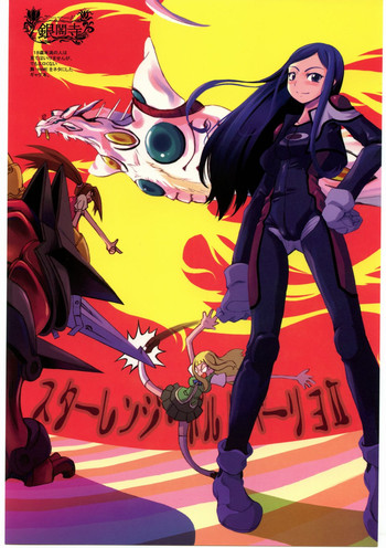 (サンクリ27) [アーマードギンカクジ (めいびい)] スターレンジ・ポルトベーリョ II (舞-HiME)