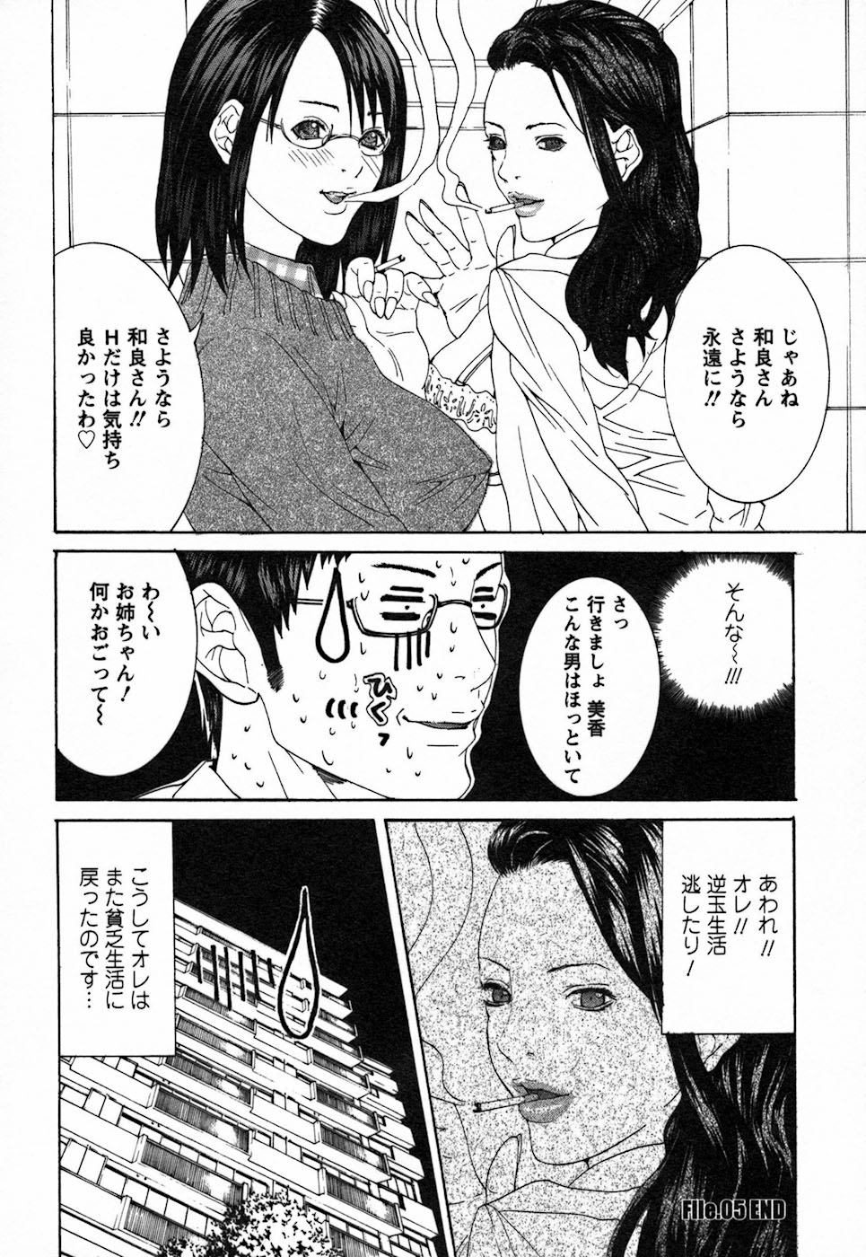 [宮崎摩耶] びんコレ