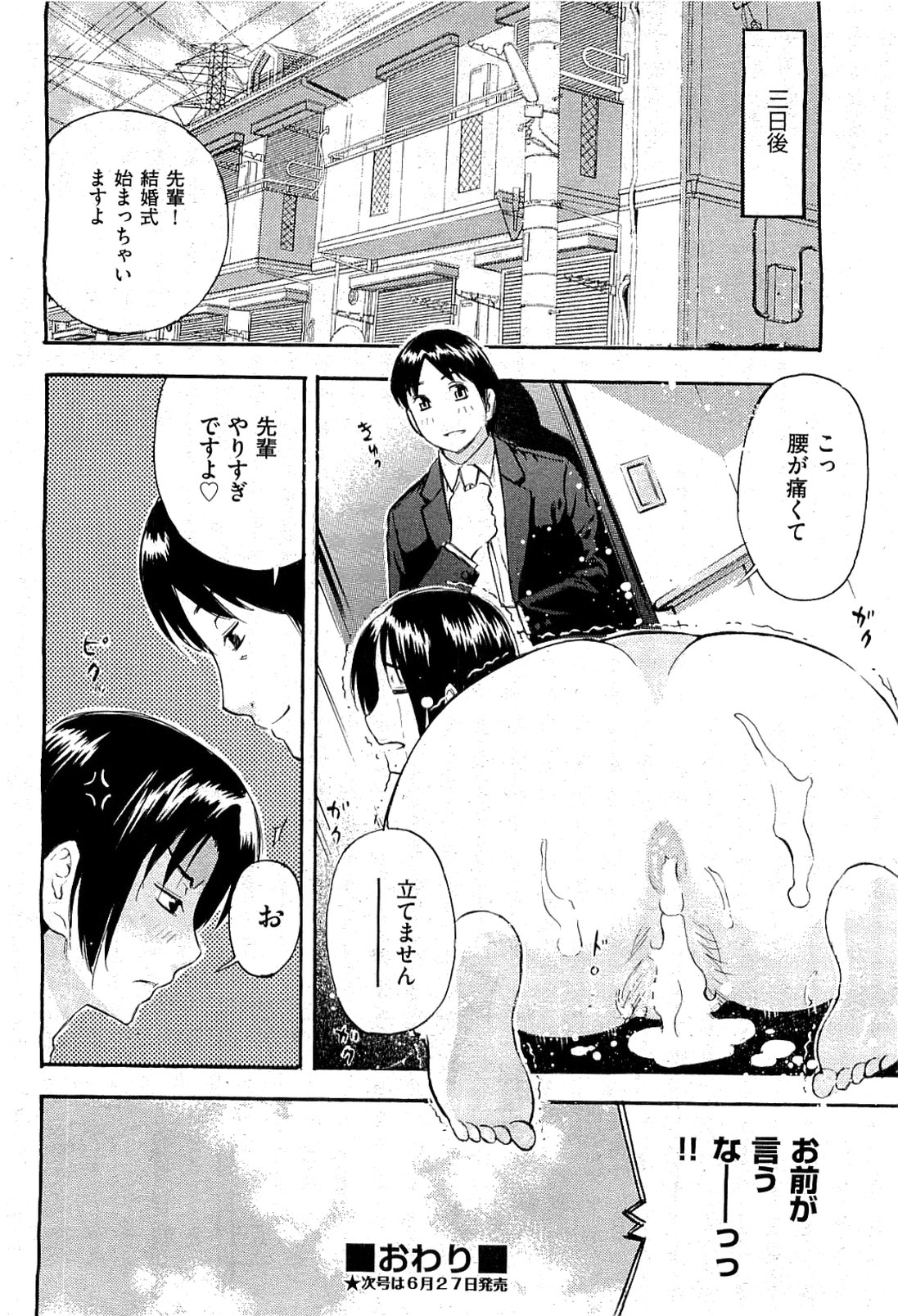 COMIC 阿吽 2009年7月号 VOL.157