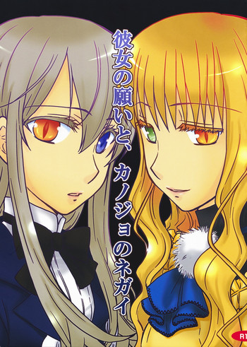 (COMIC1☆3) [VINEGER (藤原かなこ)] 彼女の願いと、カノジョノネガイ (漆黒のシャルノス～What a beautiful tomorrow～)