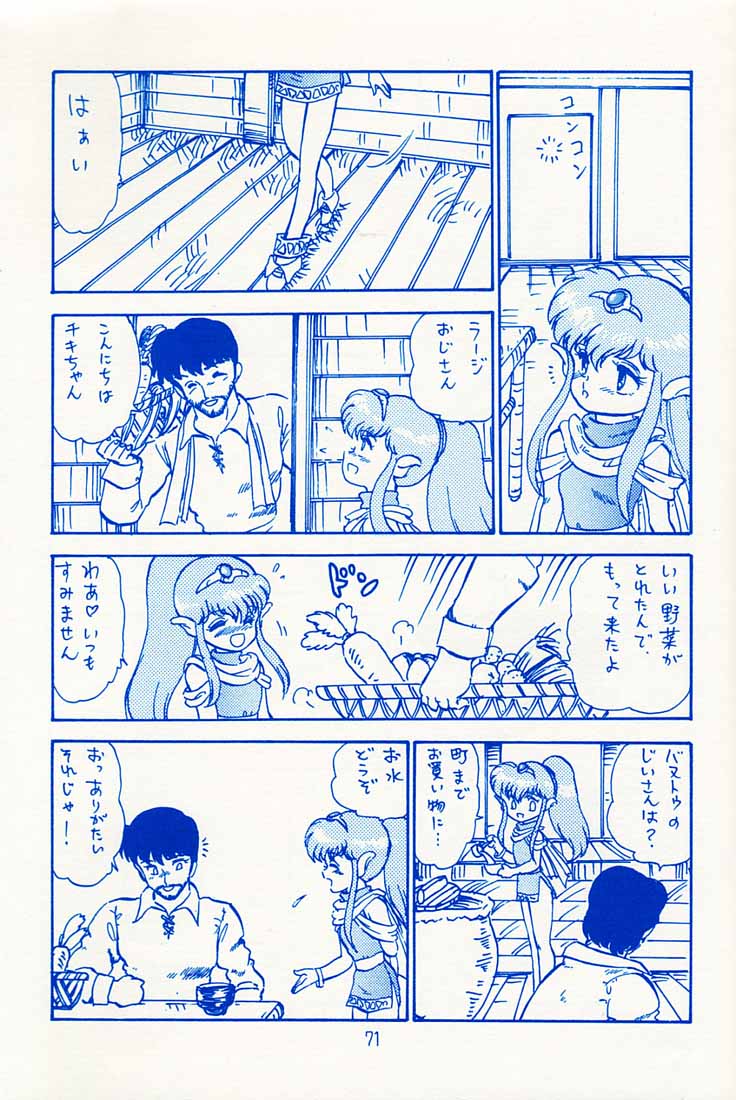 (C46) [わくわく動物園 (よろず)] おなかいっぱい (よろず)