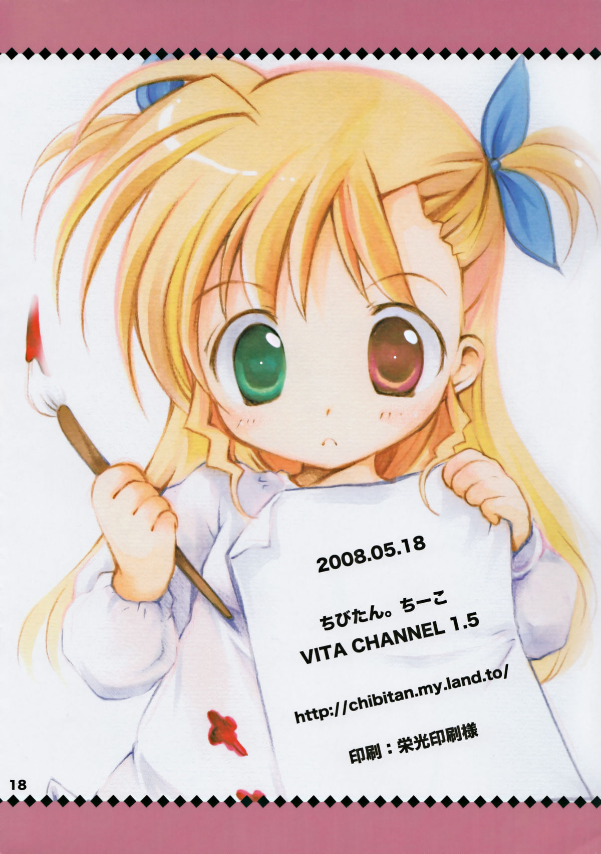 [ちびたん (ちーこ)] VITA CHANNEL 1.5 (魔法少女リリカルなのは)