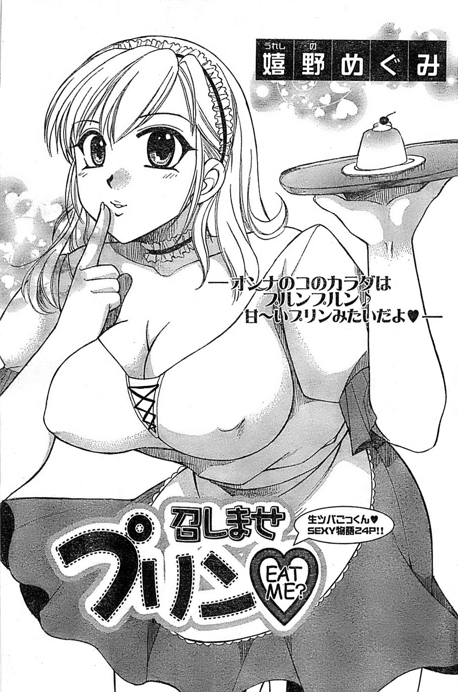 ドキッ！ Special 2006年04月号