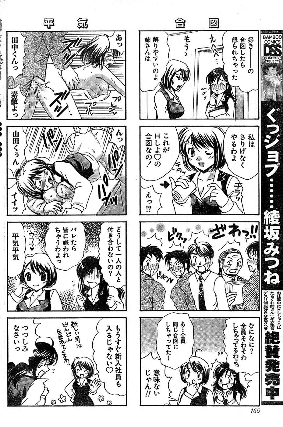 ドキッ！ Special 2006年04月号