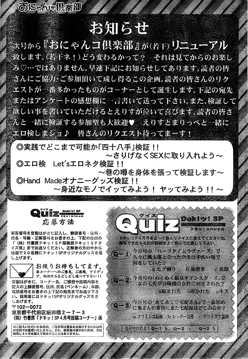 ドキッ！ Special 2006年04月号