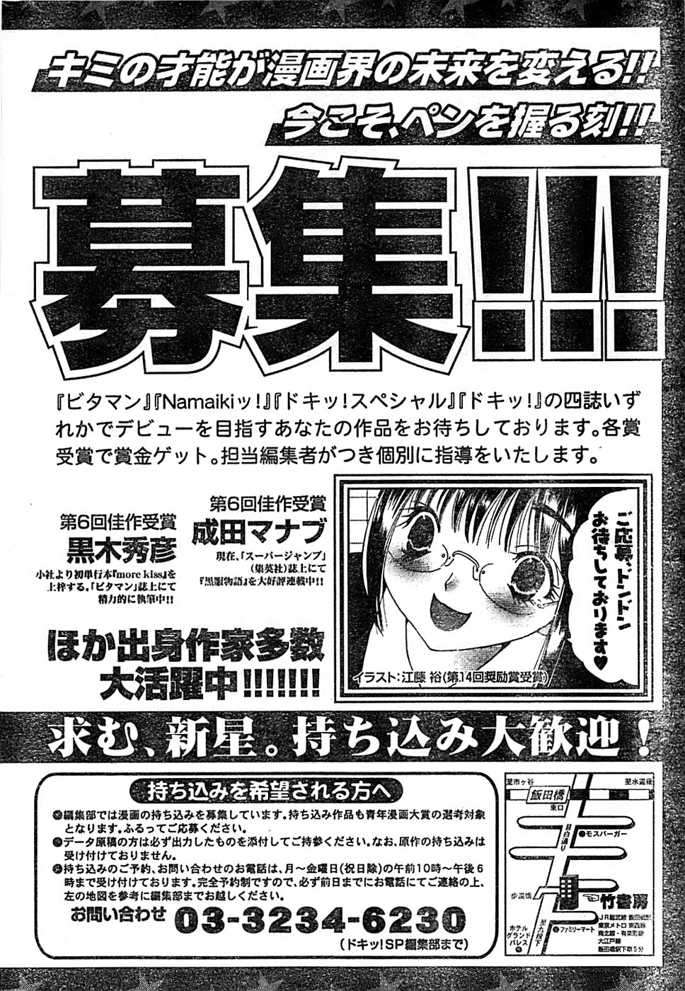 ドキッ！ Special 2006年04月号