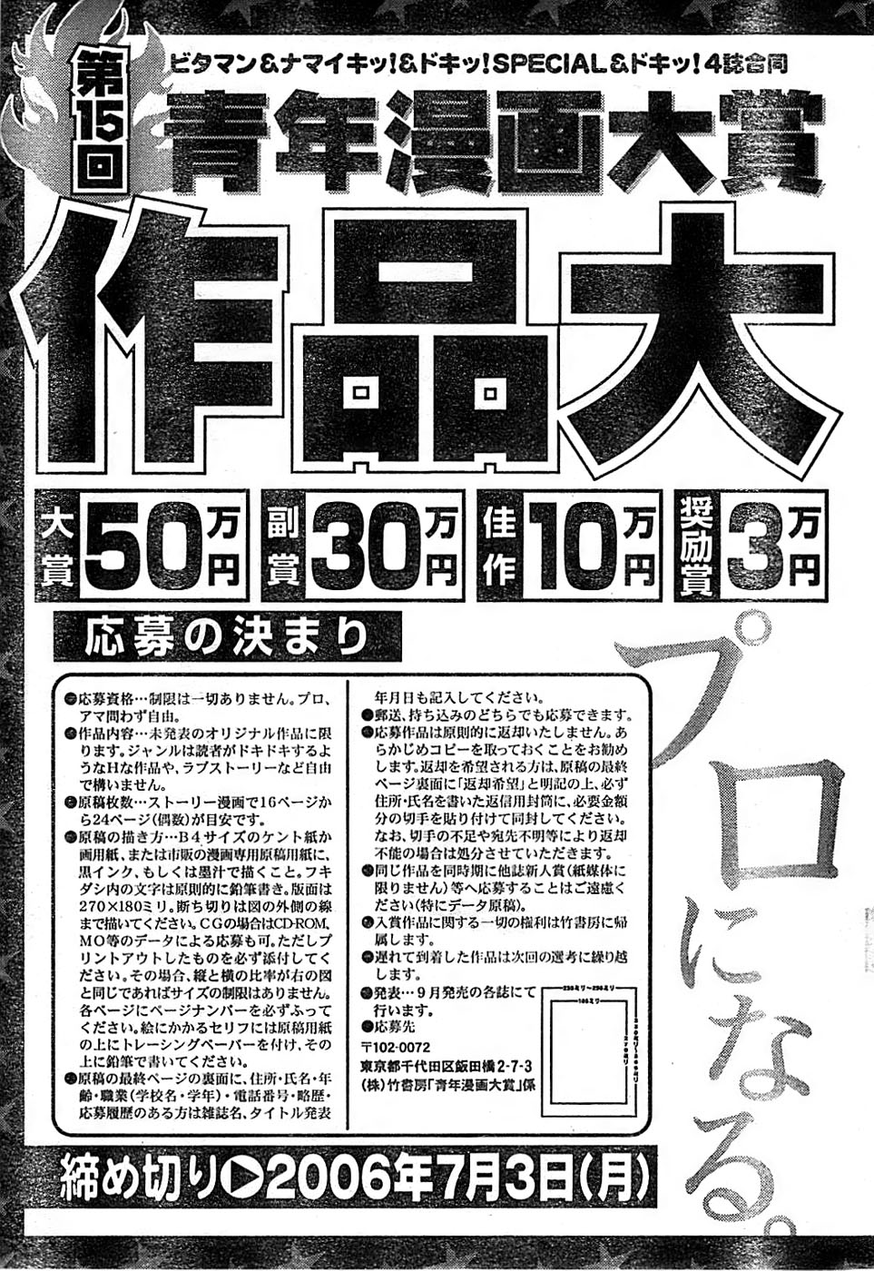 ドキッ！ Special 2006年04月号