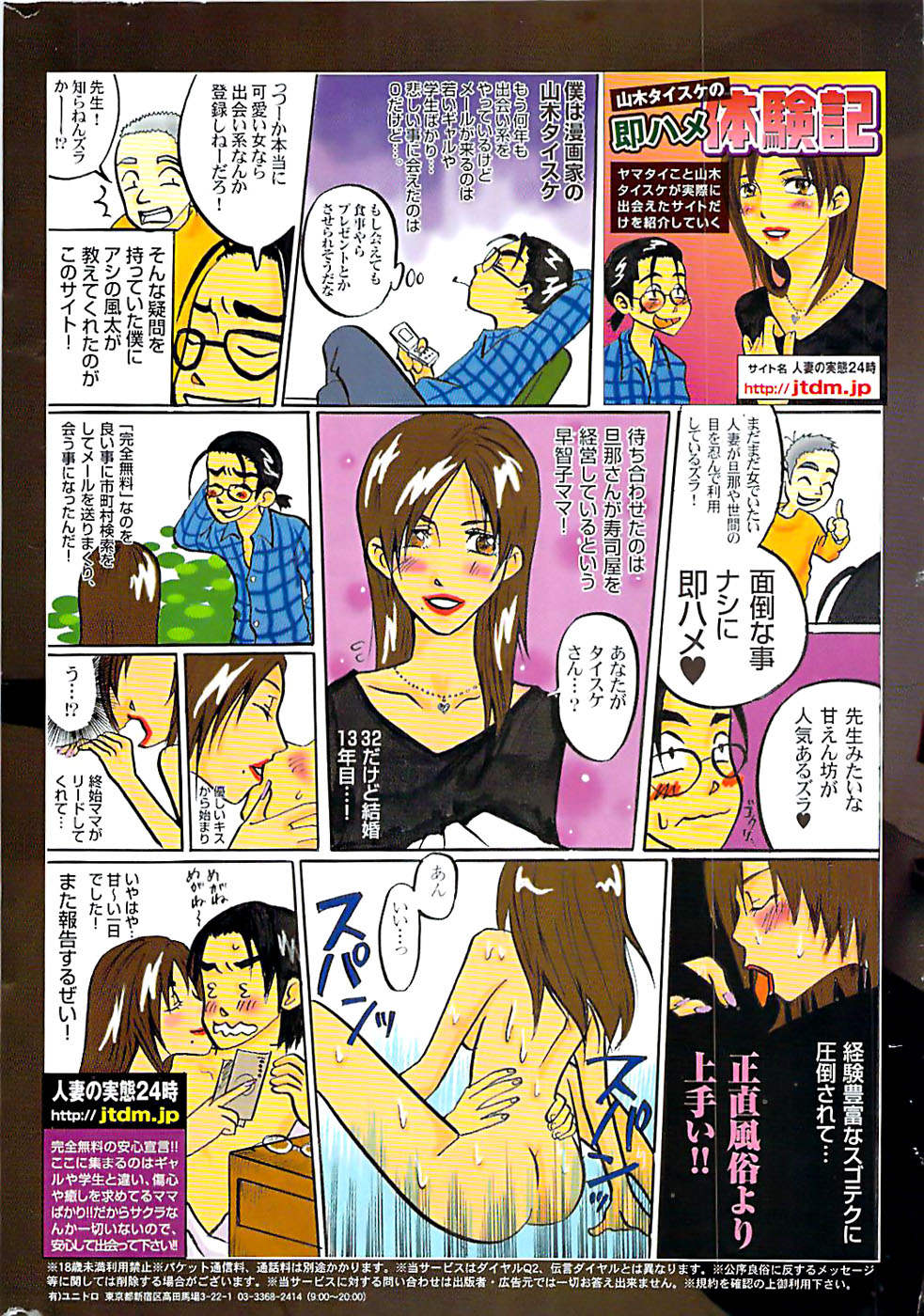 ドキッ！ Special 2006年04月号