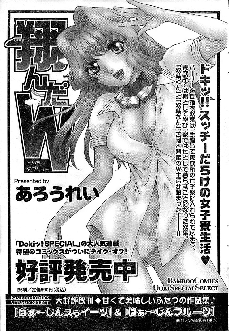 ドキッ！ Special 2006年04月号