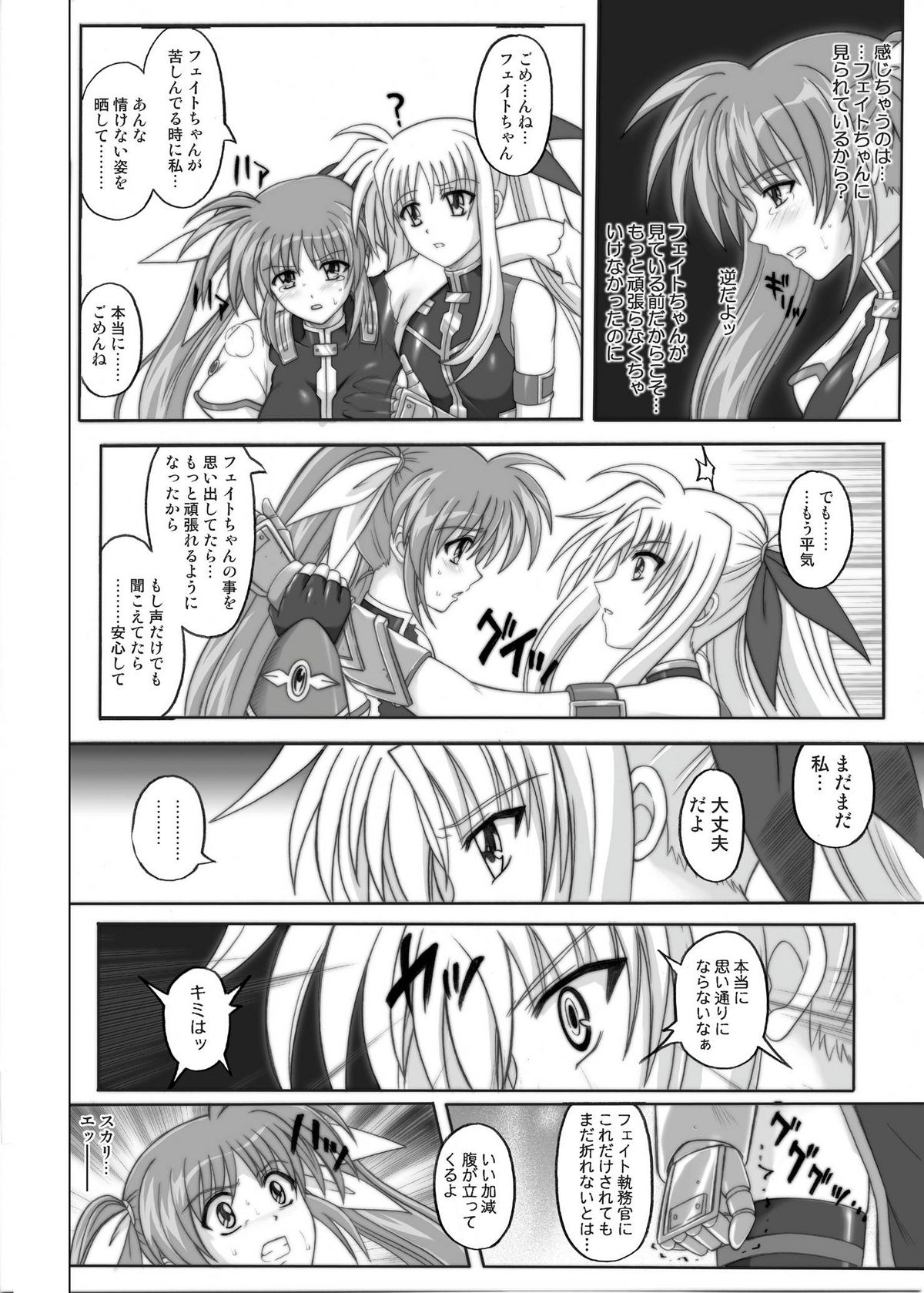 [サイクロン (和泉和也)] 850 & 860 & 865 (魔法少女リリカルなのは)