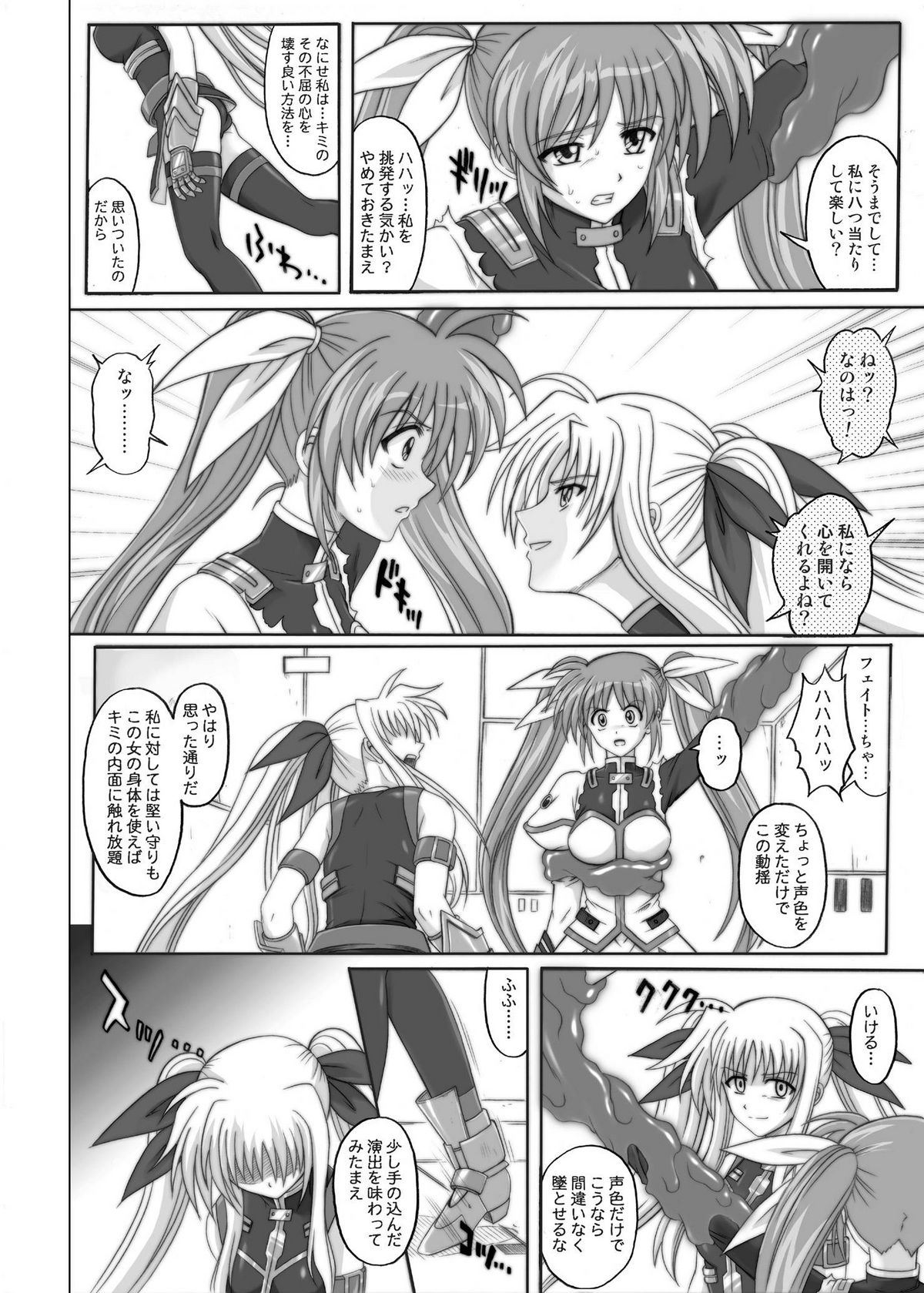 [サイクロン (和泉和也)] 850 & 860 & 865 (魔法少女リリカルなのは)