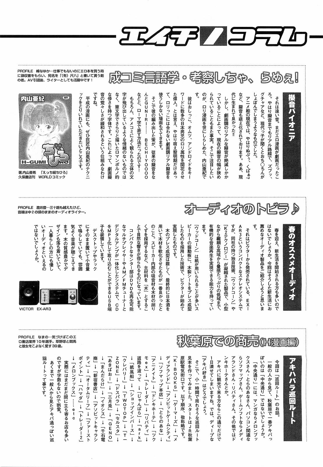 コミックメガストアH 2009年5月号