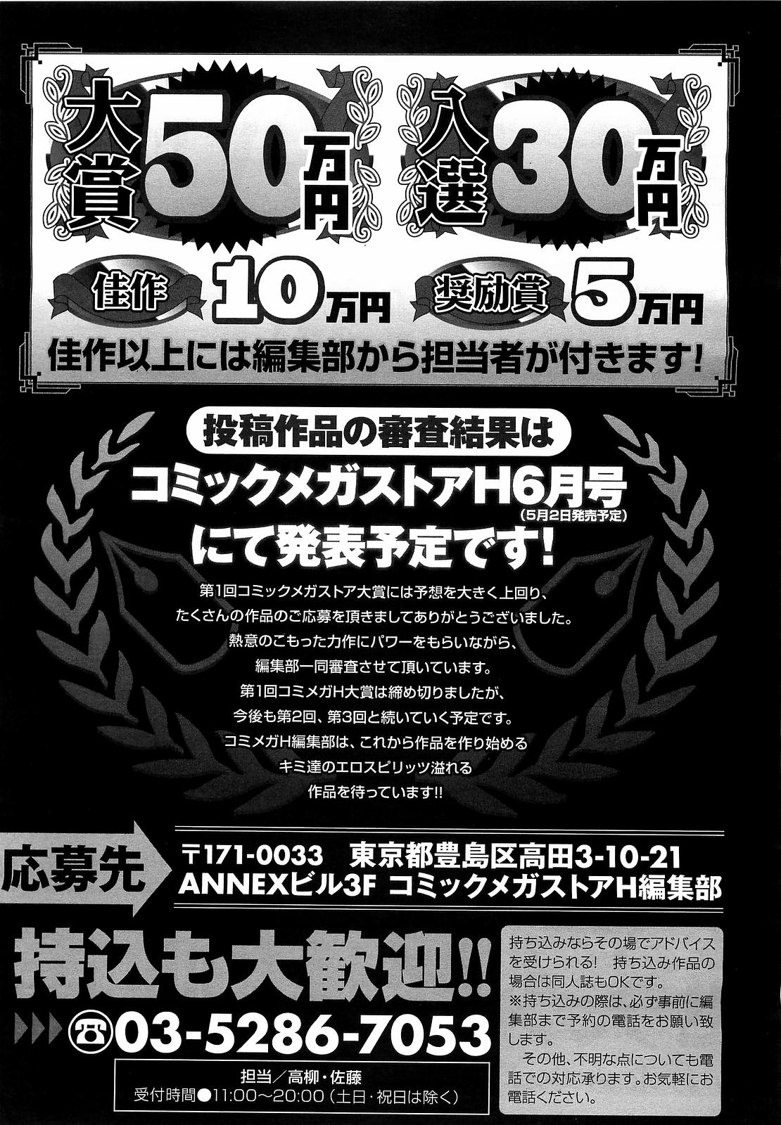 コミックメガストアH 2009年5月号