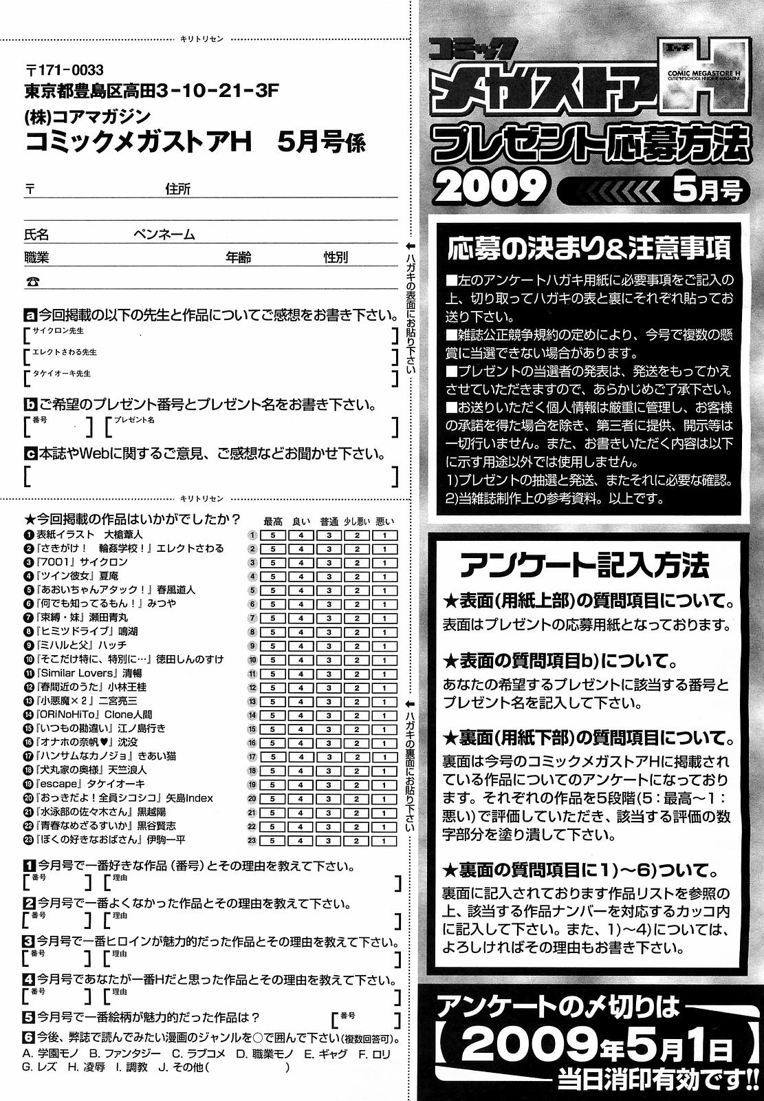 コミックメガストアH 2009年5月号