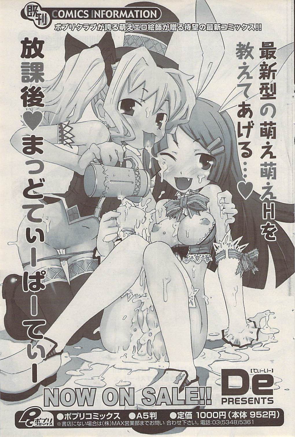 COMIC ポプリクラブ 2009年01月号