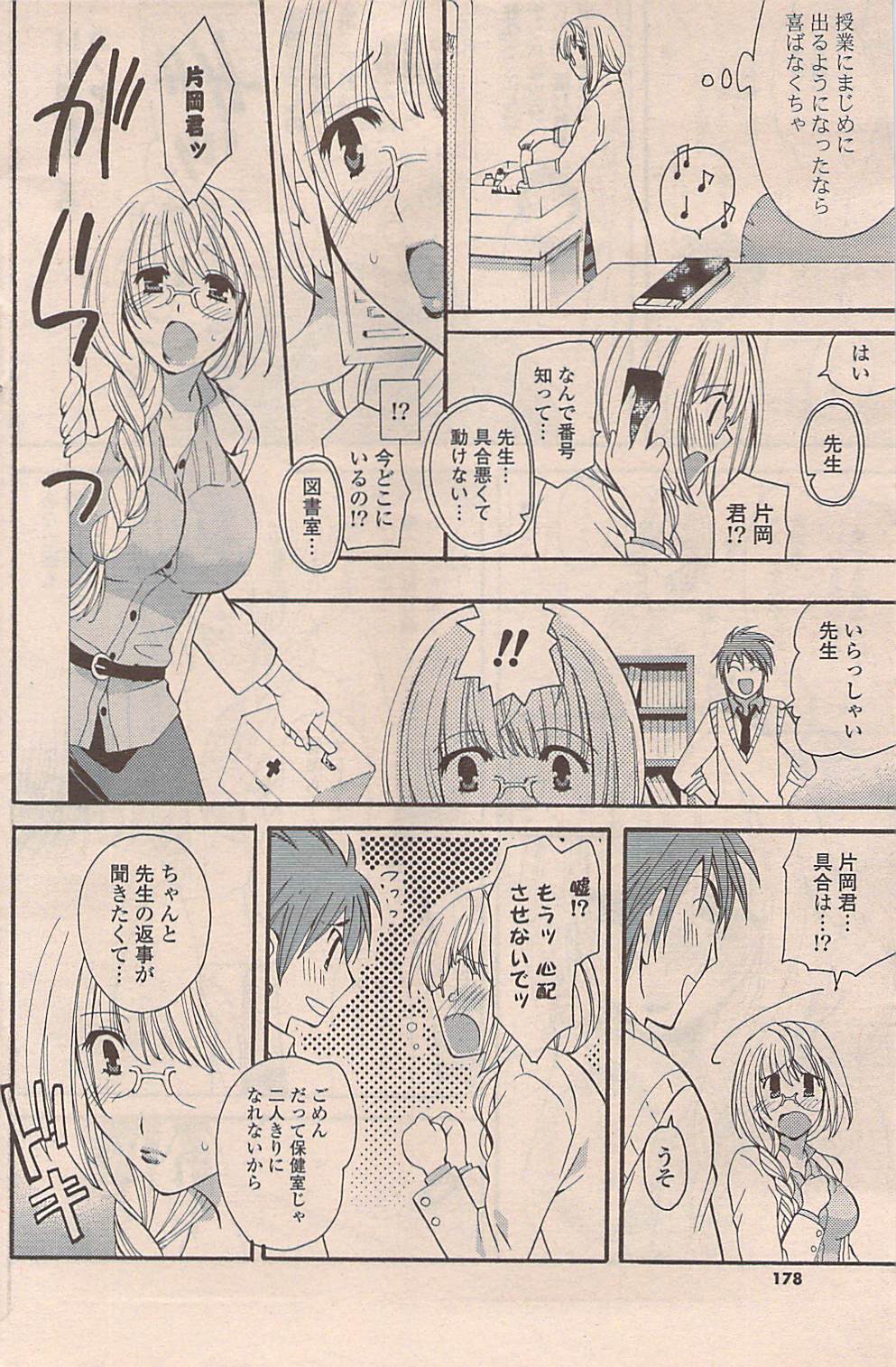 COMIC ポプリクラブ 2009年01月号