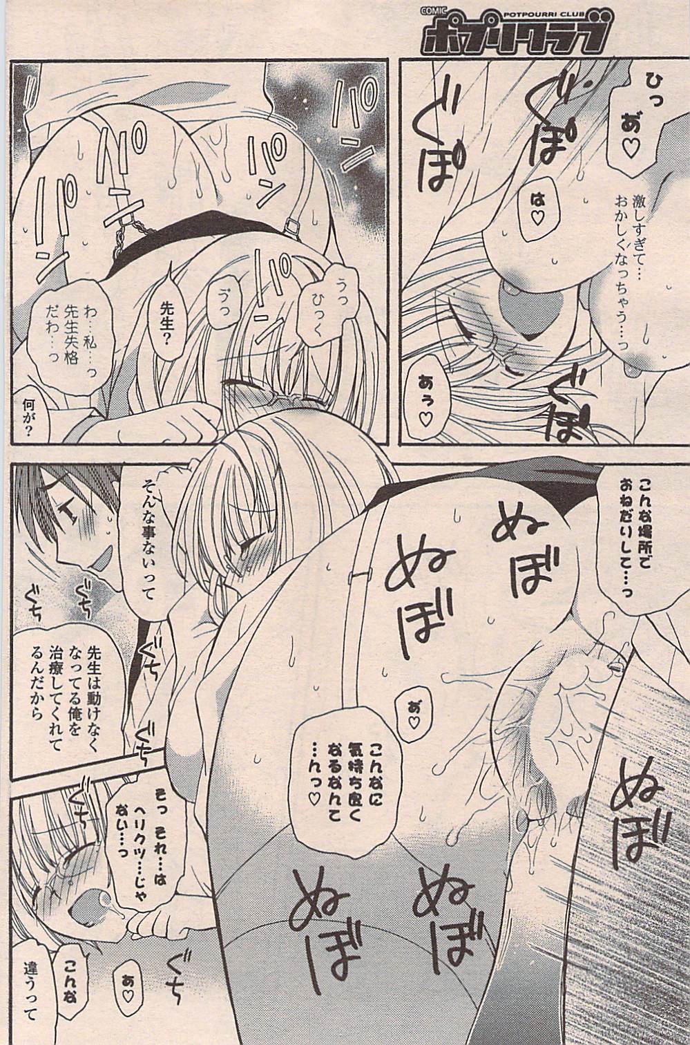 COMIC ポプリクラブ 2009年01月号