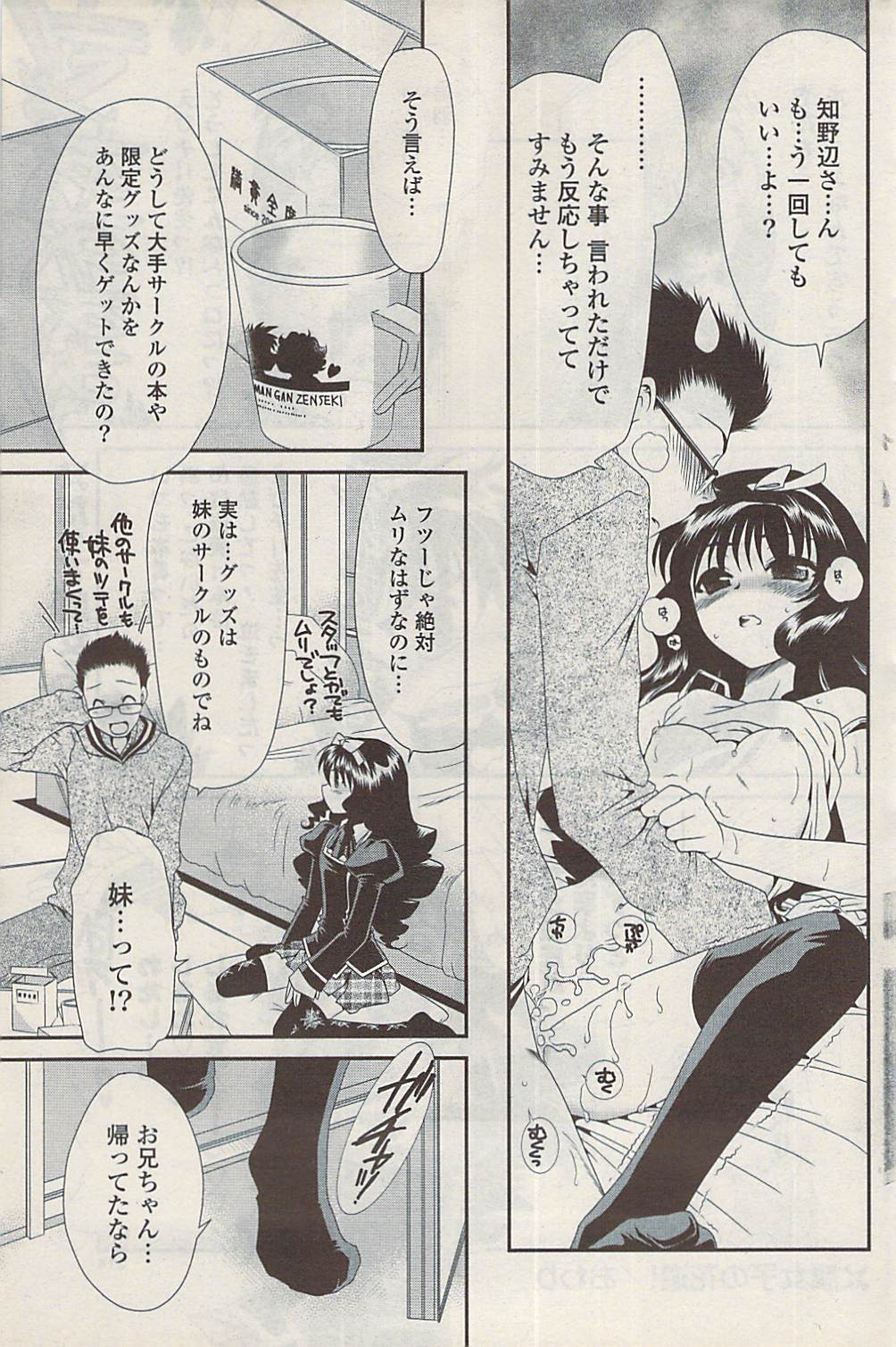 COMIC ポプリクラブ 2009年01月号